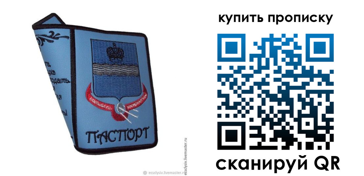 прописка 2025 в Кемерово