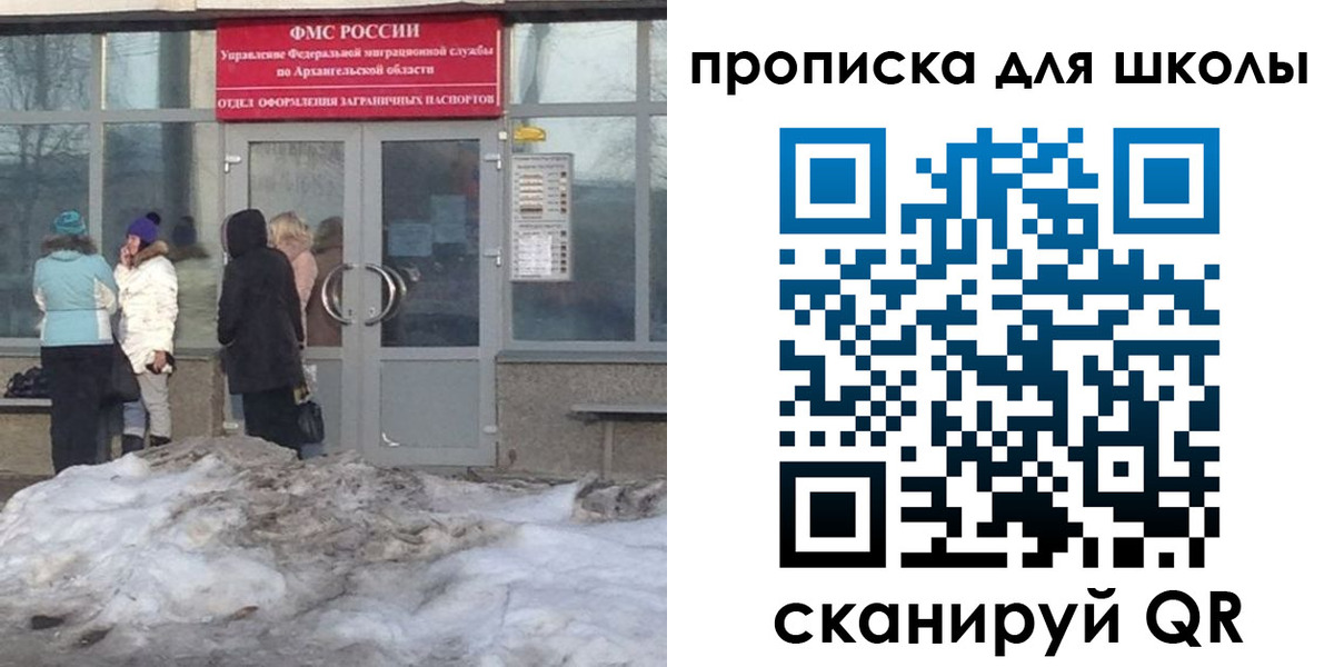 прописка для школы в Кемерово
