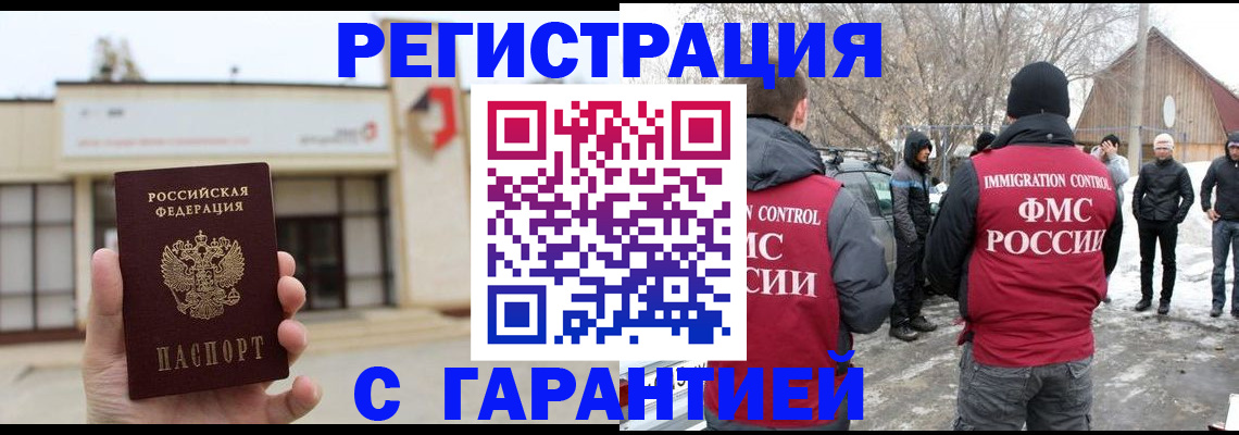 прописка законно в Кемерово